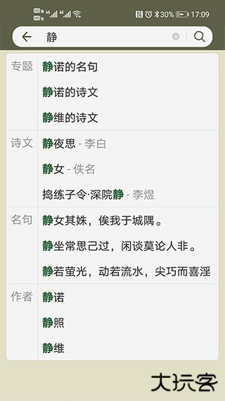古诗文网客户端下载 v3.7.1