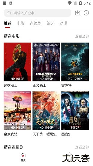 泡饭影视最新版下载安装手机