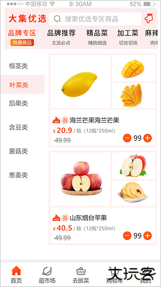 淘大集app下载 v4.8.7