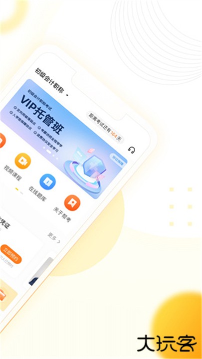 帮考网下载 v4.3.7