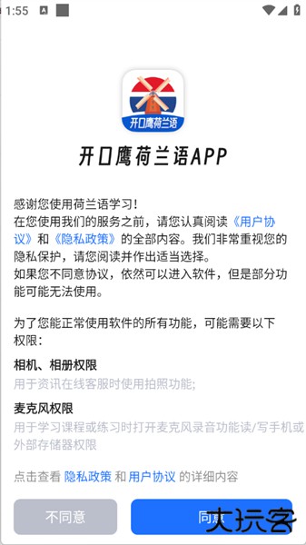 荷兰语学习app