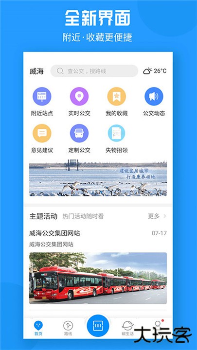 威海公交下载 v2.3.6-1