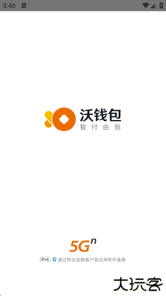 沃钱包下载安装安卓版下载 v5.9.9