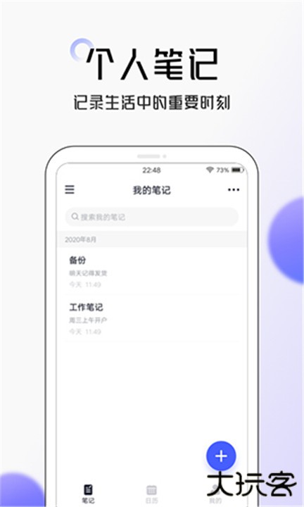 大象笔记下载 v4.3.6
