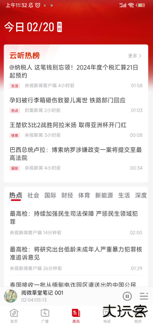 云听广播在线收听免费2025