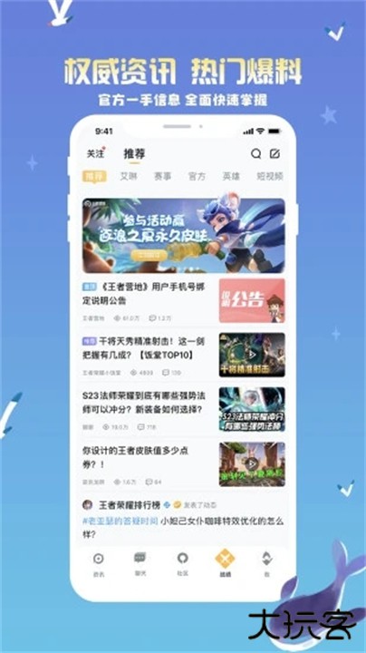 王者营地app下载 v9.102.0423