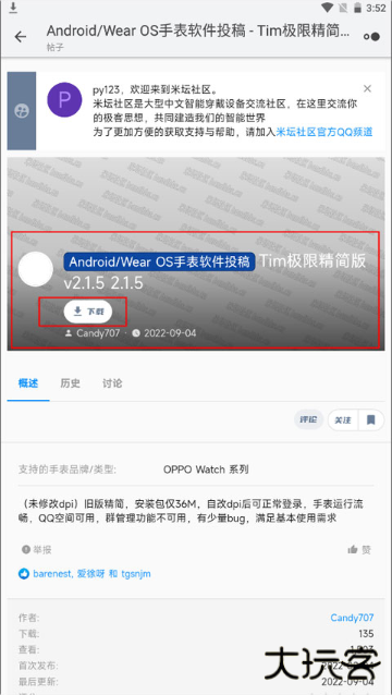 米坛社区Betaapp下载