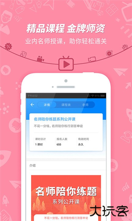 101贝考下载 v7.3.19