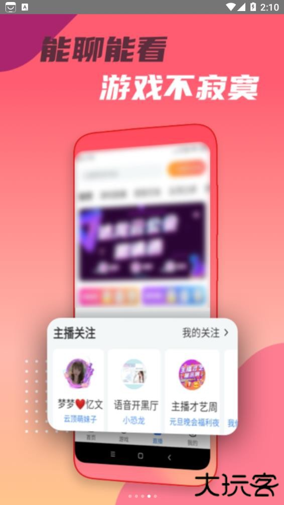头号云游下载 v1.0.6