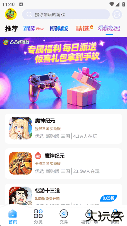 凸凸虾手游盒子下载 v1.0.4