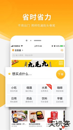 跑腿快车外卖下载 v25.1.3