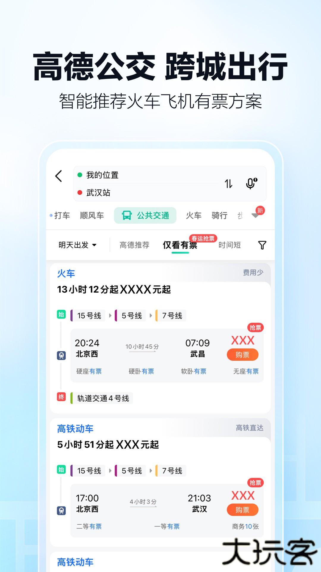 高德地图精简版下载 v98.50.0.2169