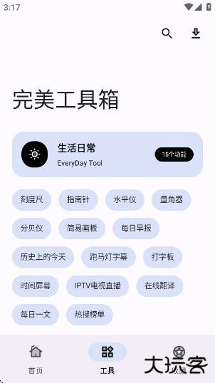 完美工具箱app下载 完美工具箱app下载