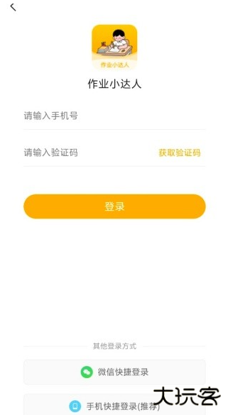 作业小达人app手机版下载 作业小达人app手机版下载