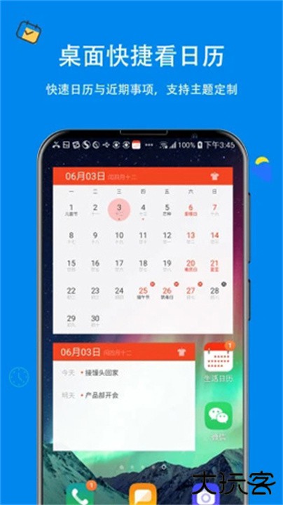 生活日历下载 v7.402