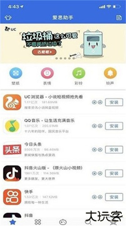 爱思盒子下载 v1.1
