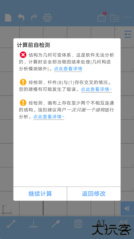 结构力学求解器免费版app下载(结构大师)