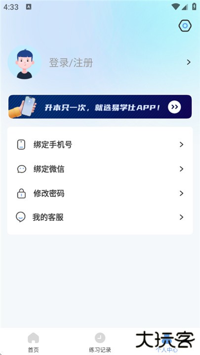 易学仕专升本刷题宝下载 v1.2.0