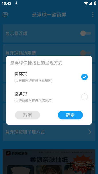 悬浮球一键锁屏软件