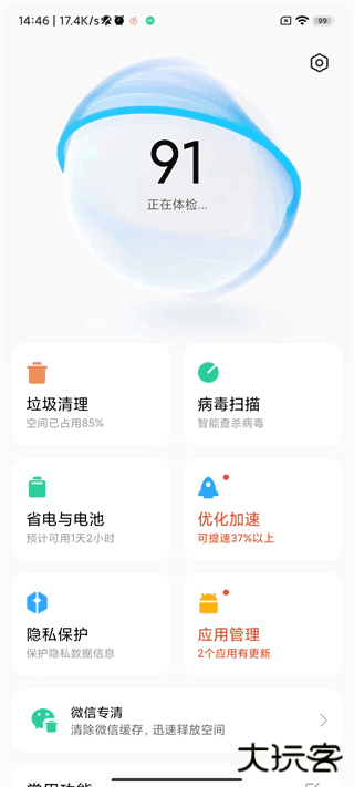 小米手机安全管家下载 v10.9.1