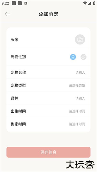 宠物语音翻译器