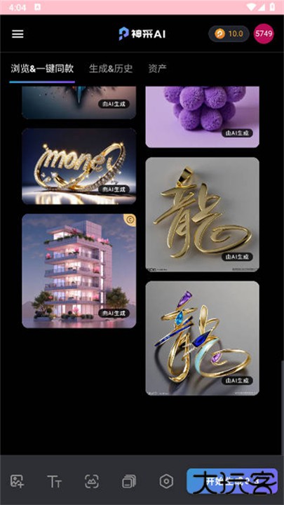 神采AI绘画下载 v1.0.0