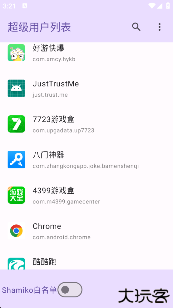 超级用户列表模块软件下载下载 v1.0