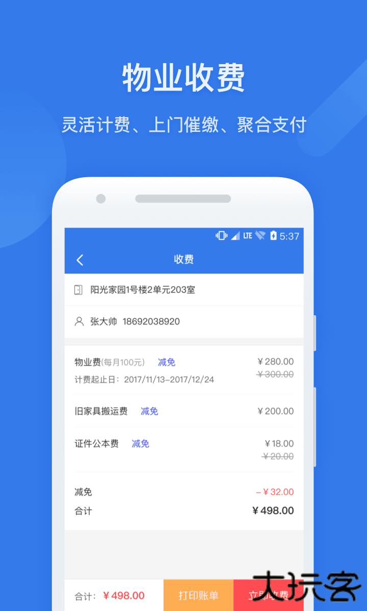 半径智社区下载 v4.9.14.1