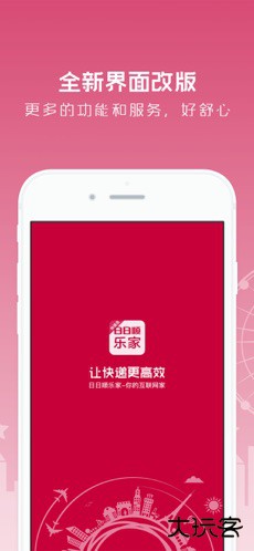 乐家投递app下载 v3.8.7