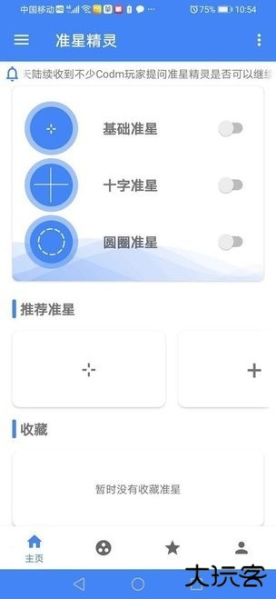 准星精灵辅助瞄准器下载 v3.9