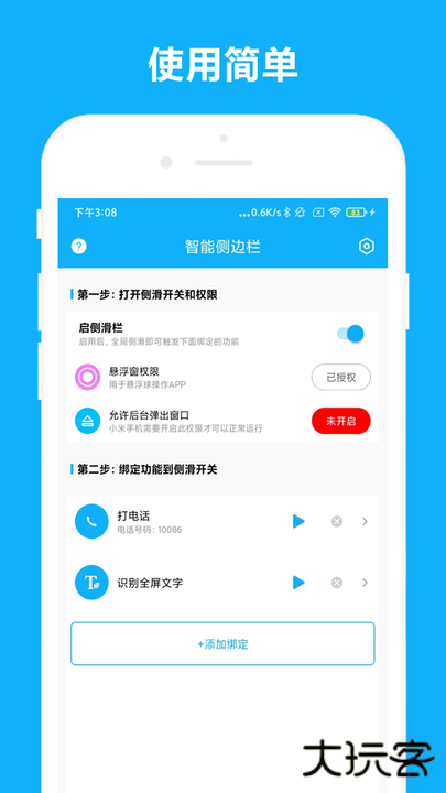 智能侧边栏app下载 v2.0.3