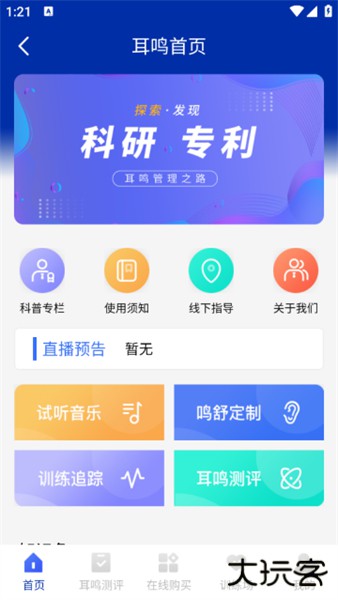 耳鸣眩晕小助手