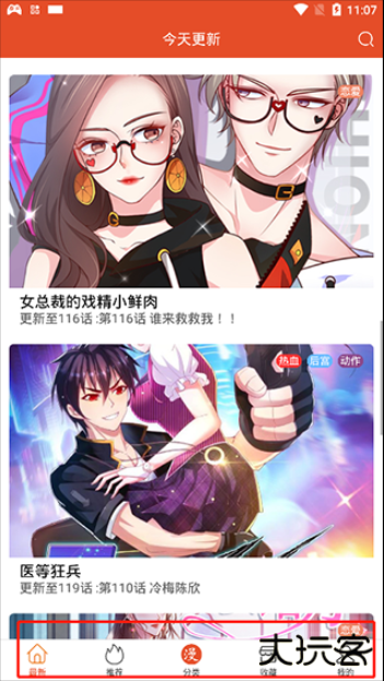 免漫下载安装官方最新版本