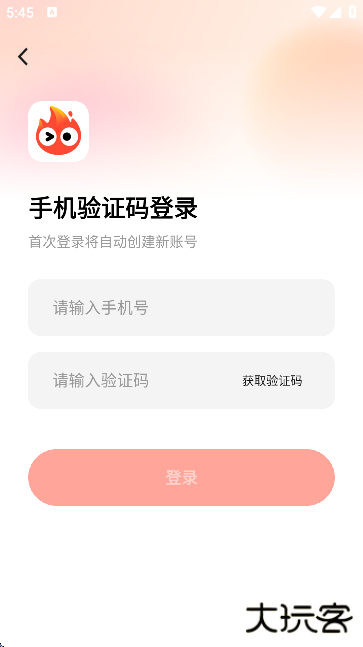 小火苗变声器app手机版下载下载 v1.0.13