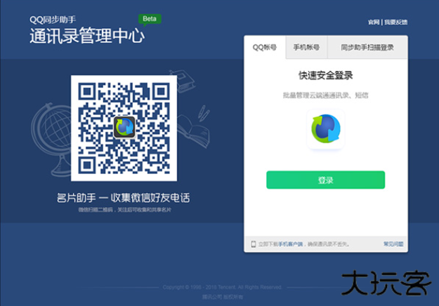 下载QQ同步助手最新版