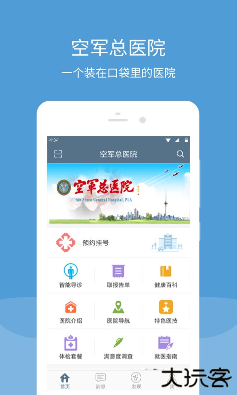 空军总医院app下载最新版本下载 v84.1.0