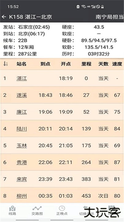 盛名时刻表下载 v2024.01.18