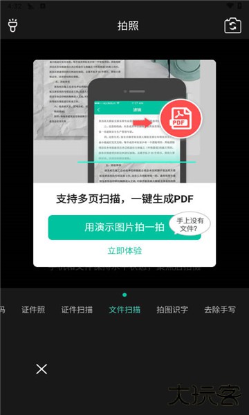扫描仪全能王下载 v3.8.7