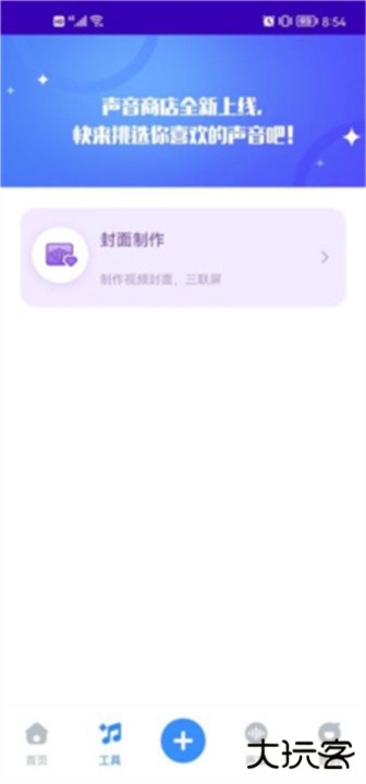 魔音工坊app