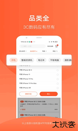 拍机堂下载 v2.69.3