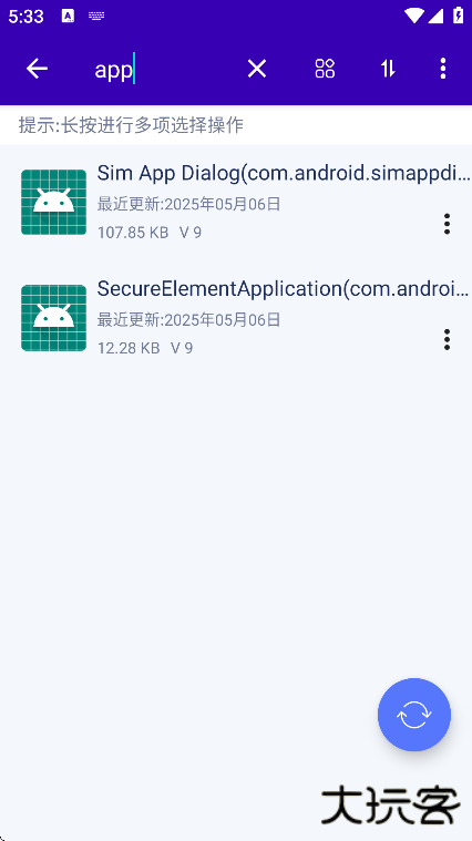 Apk导出神器手机版下载下载 v1.0
