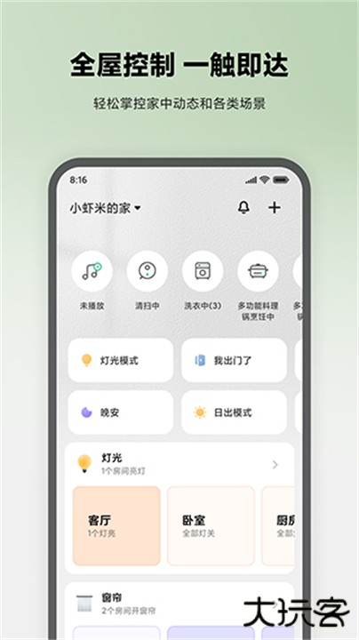 米家app下载 v10.5.701