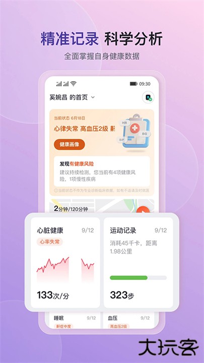 心泰健康app下载 v1.8.3