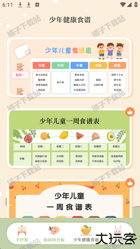 校园手抄报app下载最新版 校园手抄报app下载最新版