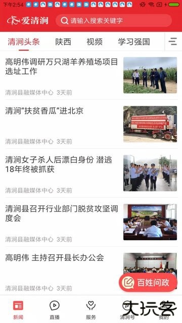 爱清涧下载 v1.0.0