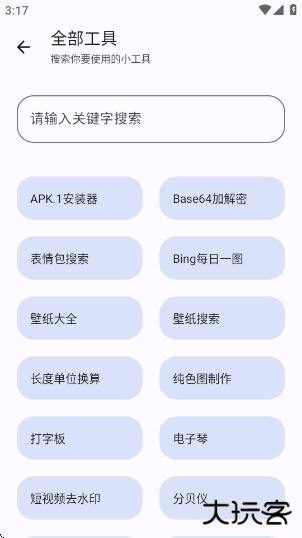 完美工具箱app下载 完美工具箱app下载
