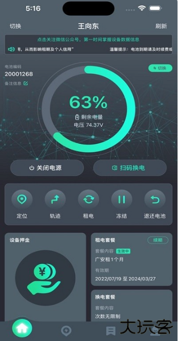 锂享换电app安卓版下载 锂享换电app安卓版下载