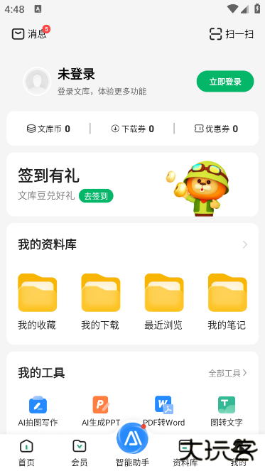 百度文库最新版