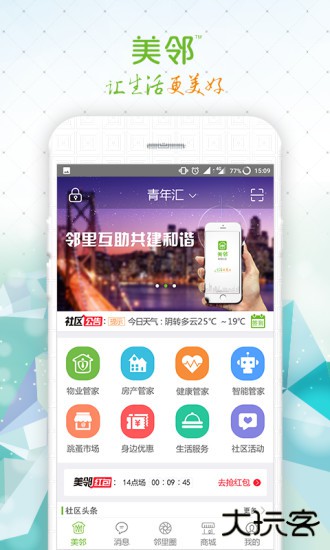 美邻下载 v3.5.0
