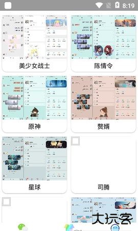 微扮酷下载 v3.1